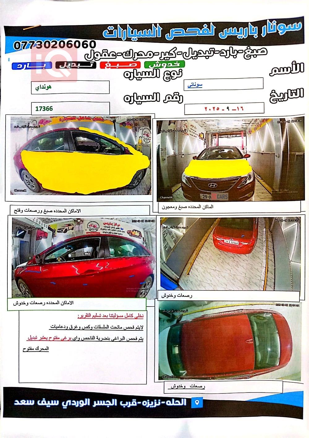 هیوندای سۆناتا